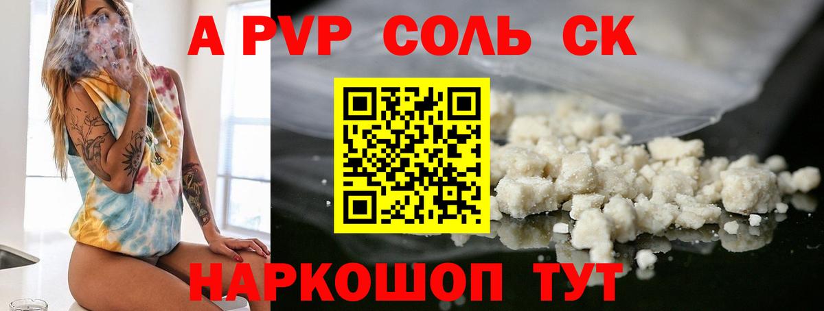 APVP  Alfa_PVP СК  Гудермес  А ПВП Соль  Alpha PVP Crystall 