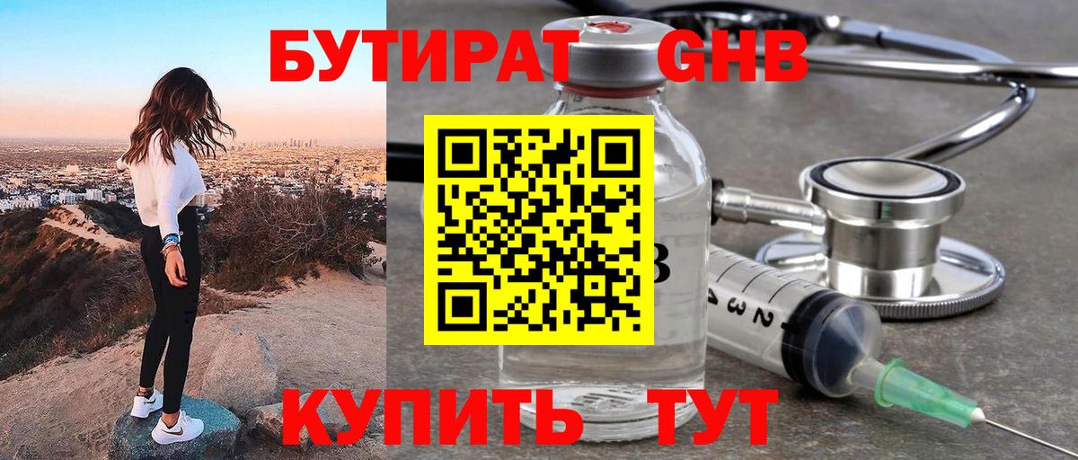 БУТИРАТ бутик Гудермес