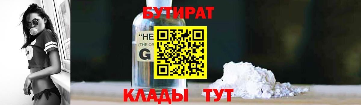 Бутират BDO 33%  Гудермес 