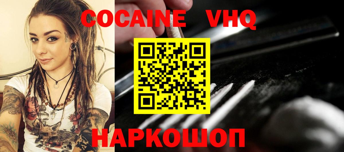 КОКАИН VHQ  КОКАИН 97%  Cocaine  Гудермес  Вход с VPN 