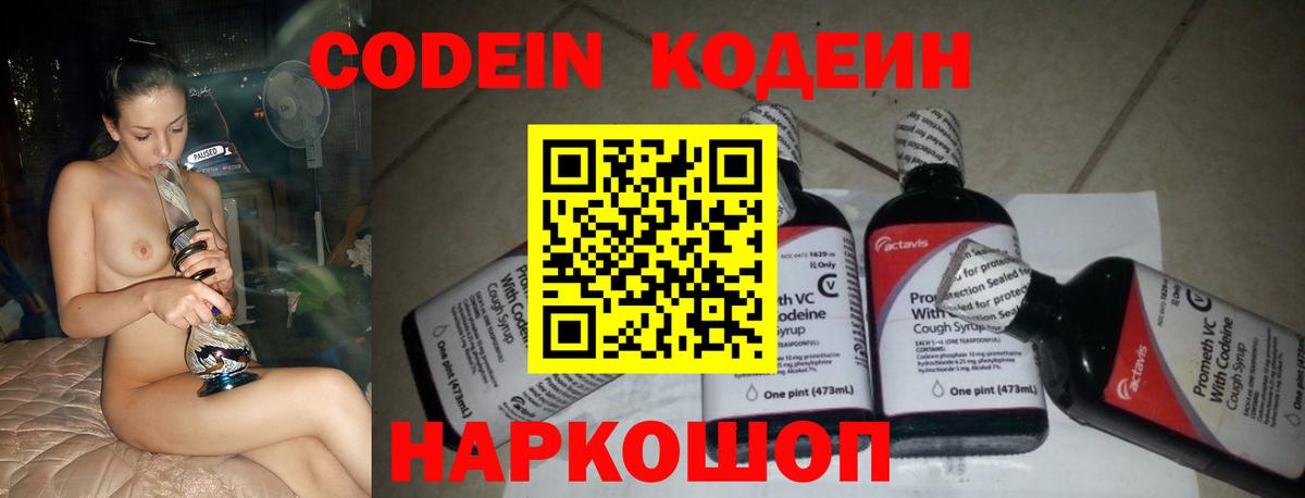 Кодеин напиток Lean (лин)  Гудермес  Codein Purple Drank 