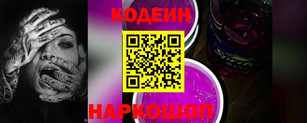 Codein Purple Drank Гудермес