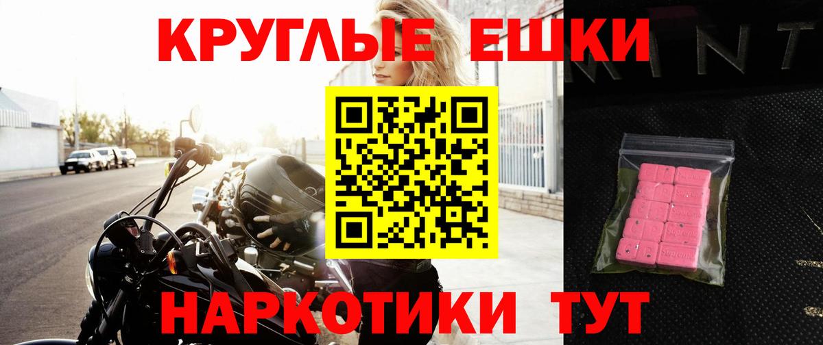 ЭКСТАЗИ круглые Гудермес