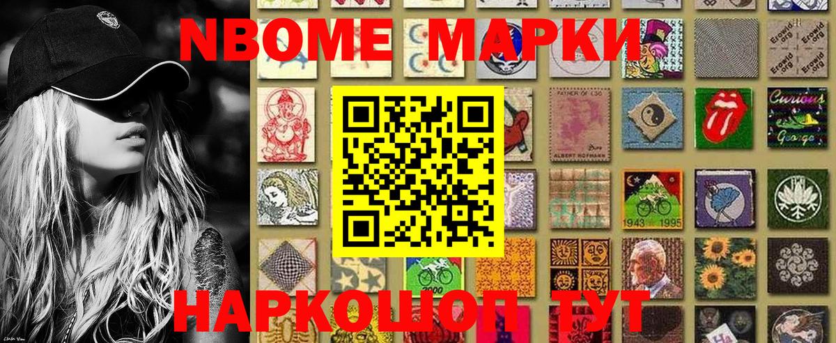 Марки N-bome 1,8мг Гудермес